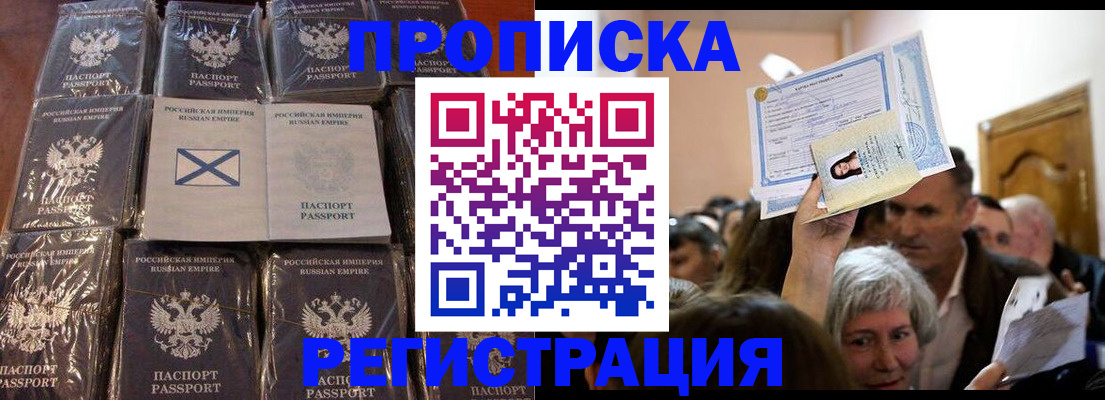 прописка ребенка в Емве