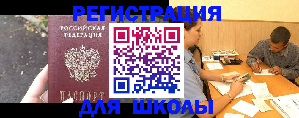 регистрация для школы в Емве