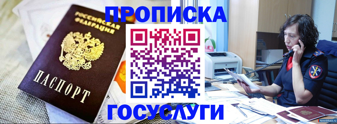 прописка законно в Емве