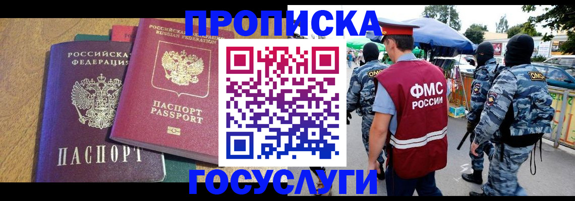 прописка 2025 в Емве