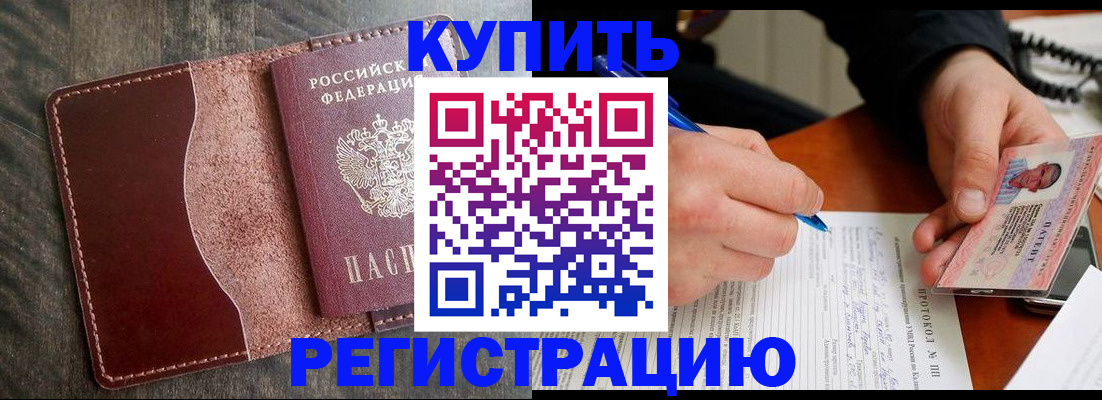 прописка штамп в Емве