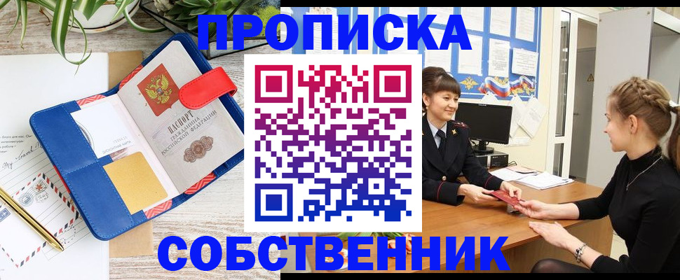 прописка ребенка в Емве